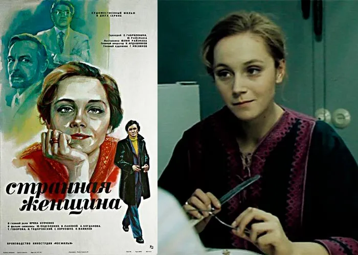 Кадр из фильма Странная женщина постер фильм Странная женщина