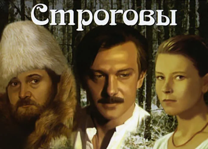 Кадр из фильма Строговы постер фильм Строговы