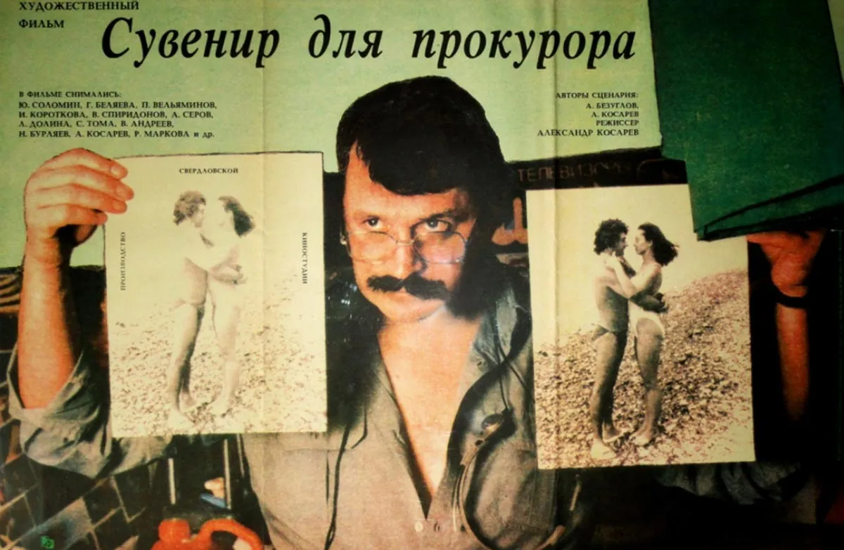 кадр Сувенир для прокурора 15