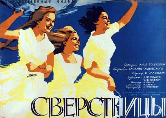 постер фильм Сверстницы