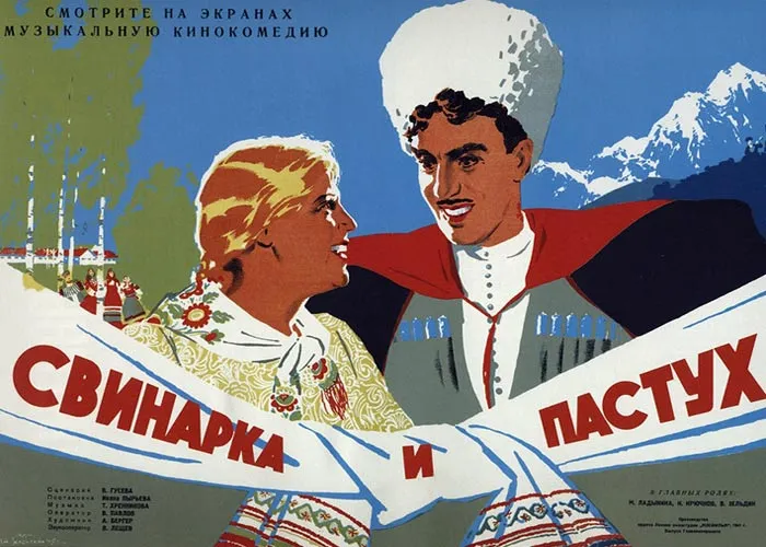 Кадр из фильма Свинарка и пастух постер фильм Свинарка и пастух