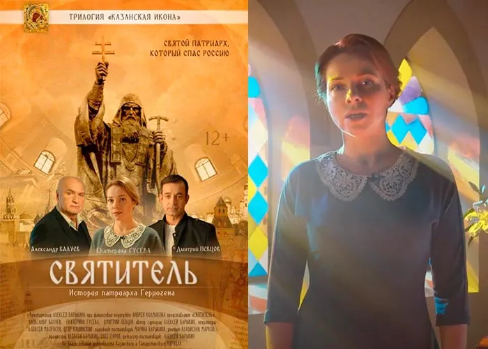 Кадр из фильма Святитель постер фильм Святитель