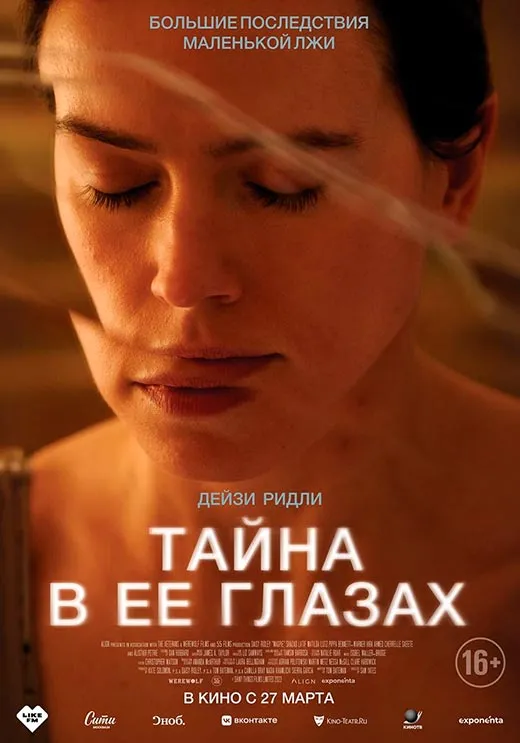 Постер фильма Тайна в её глазах Постер фильма Тайна в её глазах
