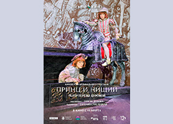 Театр в кино: Принц и нищий