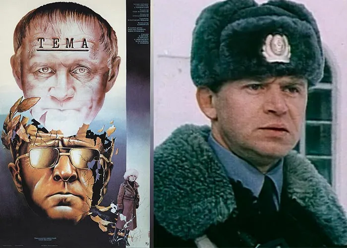Кадр из фильма Тема постер фильм Тема