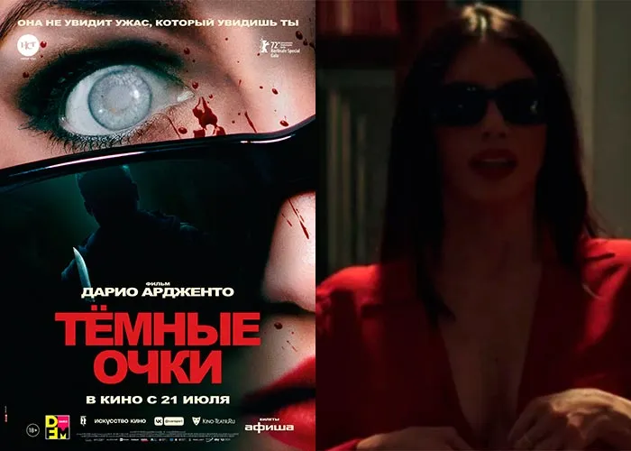 Кадр из фильма Тёмные очки постер фильм Тёмные очки