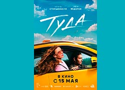 Туда