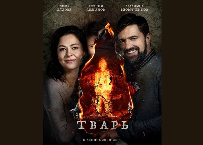 кадр из фильма Тварь постер фильм Тварь