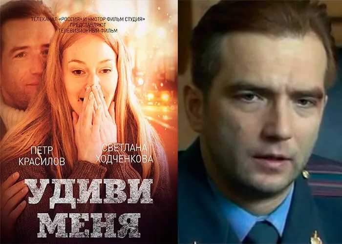 Кадр из фильма Удиви меня постер фильм Удиви меня