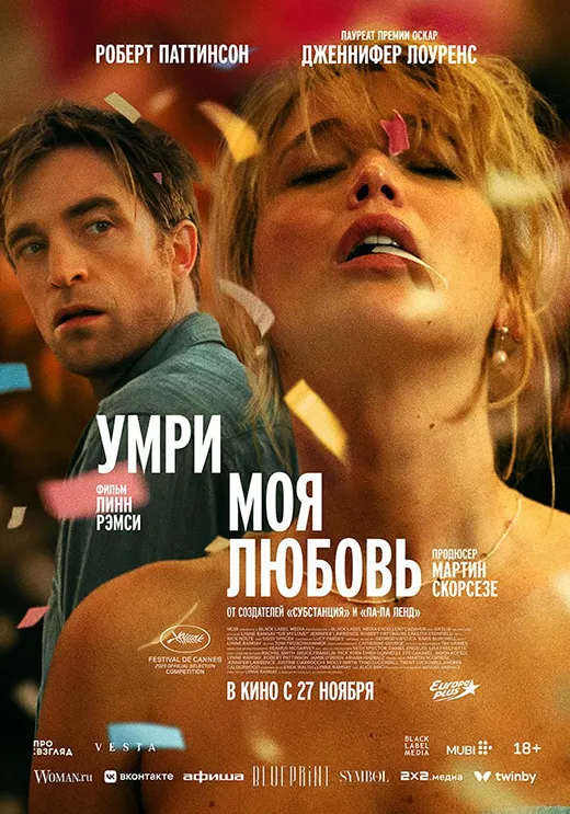 Постер фильма Умри, моя любовь Постер фильма Умри, моя любовь