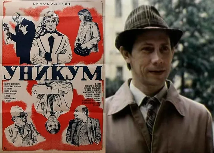Кадр из фильма Уникум постер фильм Уникум