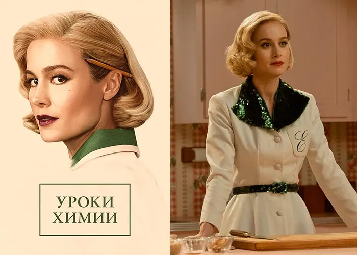 Кадр из фильма Уроки химии постер фильм Уроки химии