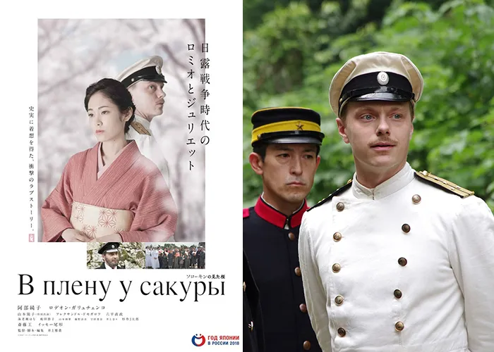 Кадр из фильма В плену у сакуры постер фильм В плену у сакуры