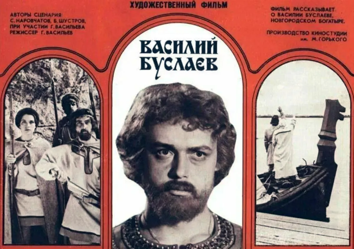 Кадр из фильма Василий Буслаев постер Василий Буслаев