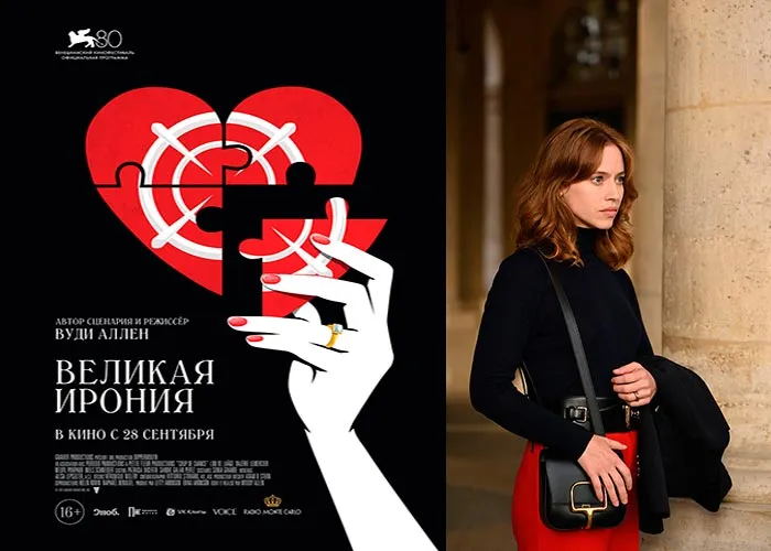 Кадр из фильма Великая ирония постер фильм Великая ирония