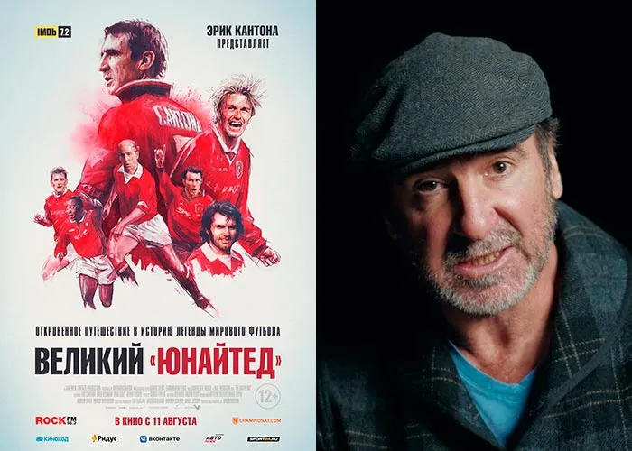 Кадр из фильма Великий Юнайтед постер фильм Великий Юнайтед