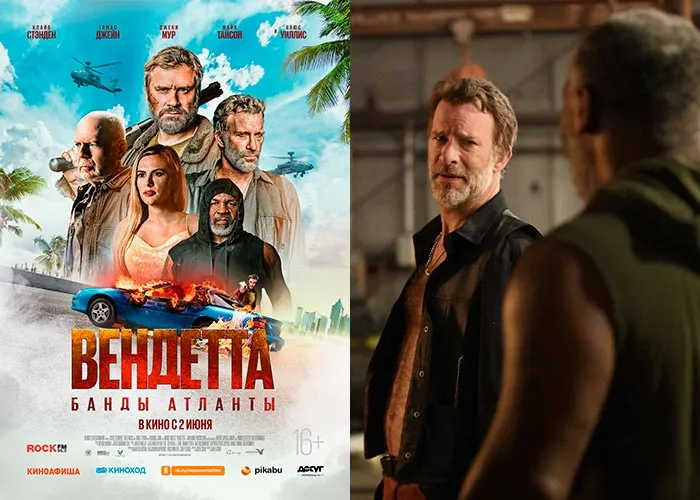 Кадр из фильма Вендетта. Банды Атланты постер фильм Вендетта. Банды Атланты