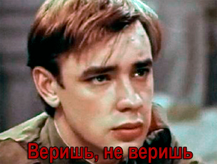 Постер фильма Веришь, не веришь Постер фильма Веришь, не веришь