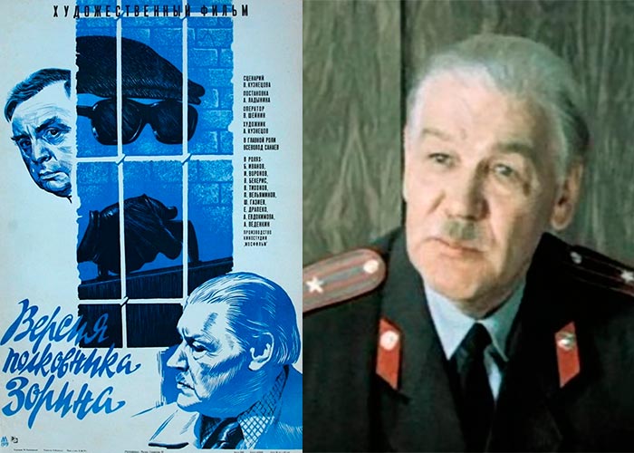 Версия полковника зорина фильм 1978 актеры и роли фото все