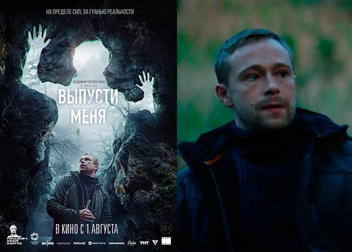 Кадр из фильма Выпусти меня постер Выпусти меня