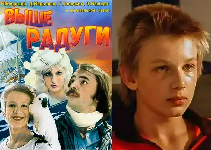Кадр из фильма Выше Радуги постер фильм Выше Радуги