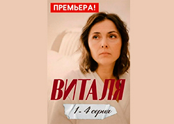 Виталя