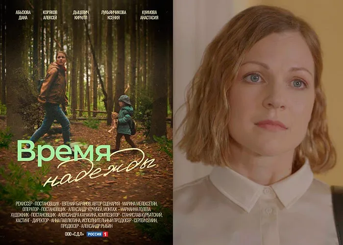 Кадр из фильма Время надежды постер фильм Время надежды