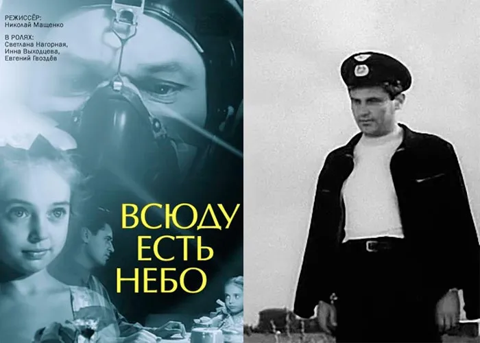 Кадр из фильма Всюду есть небо постер Всюду есть небо