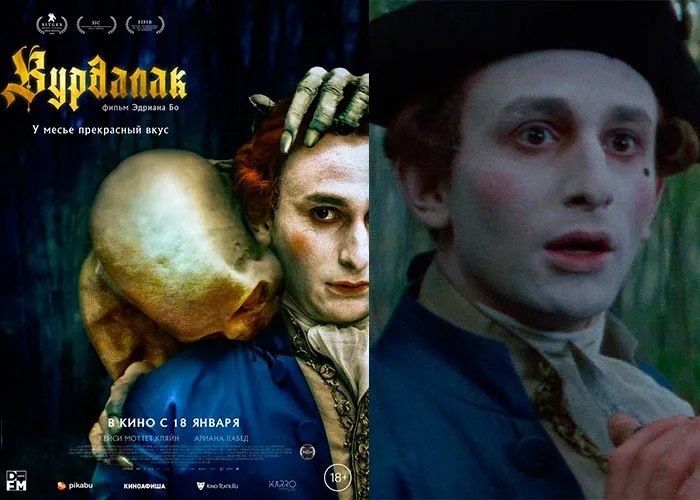Кадр из фильма Вурдалак постер фильм Вурдалак