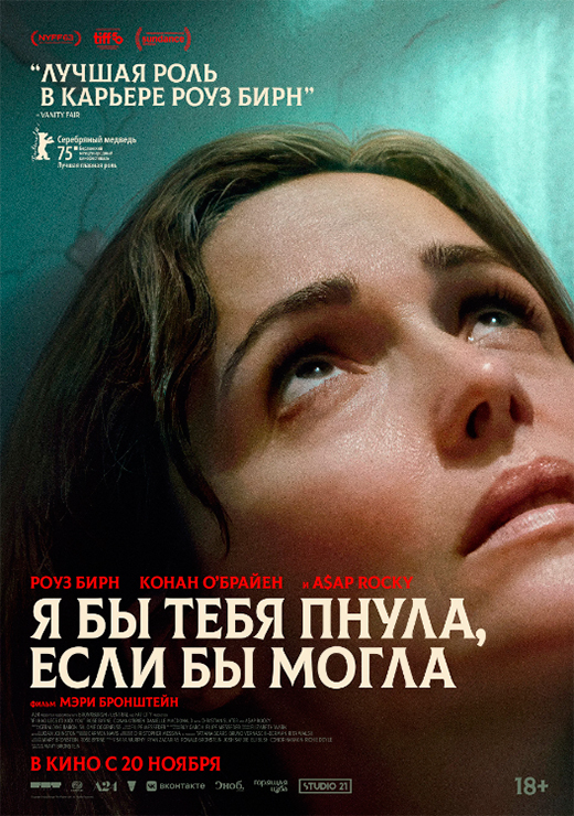 Постер фильма Я бы тебя пнула, если бы могла