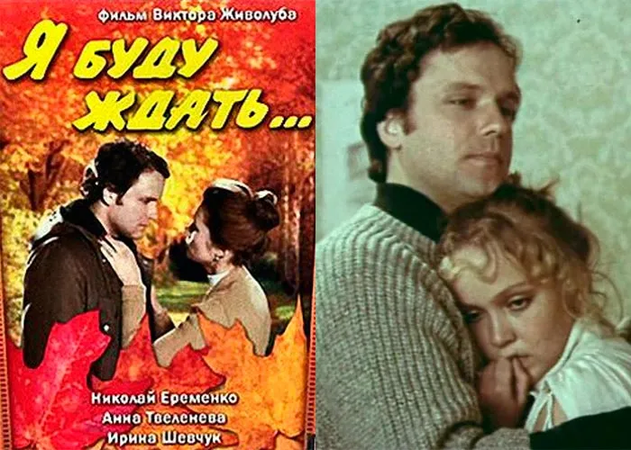 Кадр из фильма Я буду ждать... постер фильм Я буду ждать...