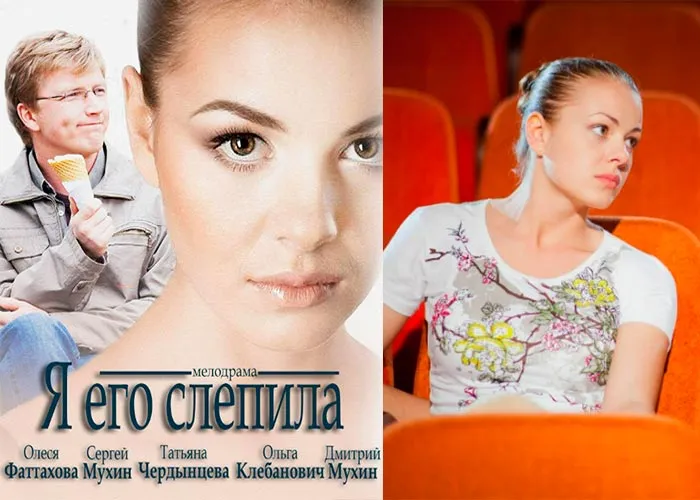 Кадр из фильма Я его слепила постер Я его слепила