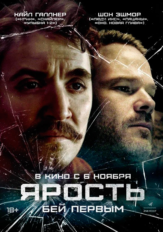 Постер фильма Ярость Постер фильма Ярость