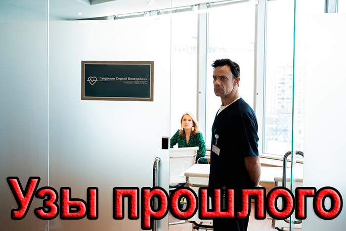 Постер фильма Узы прошлого Постер фильма Узы прошлого