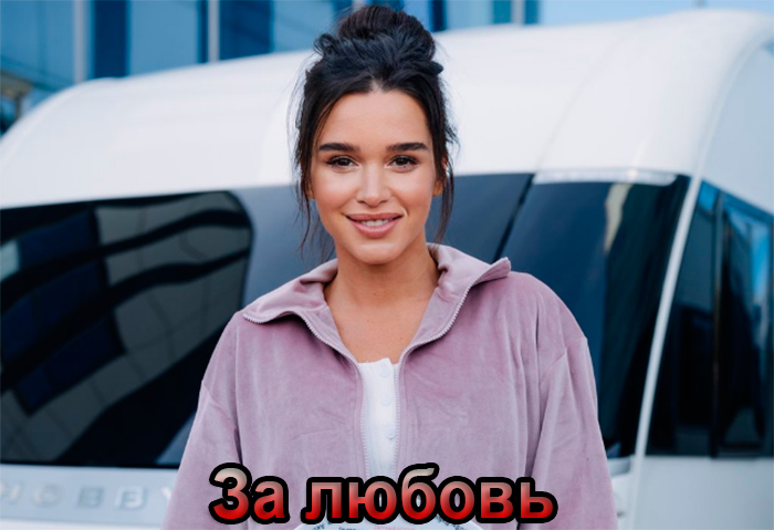 Постер фильма За любовь Постер фильма За любовь