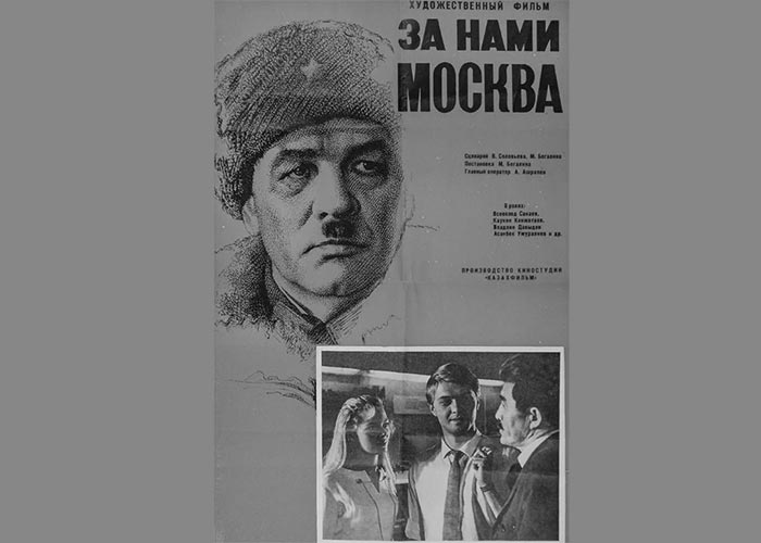 постер фильм За нами Москва