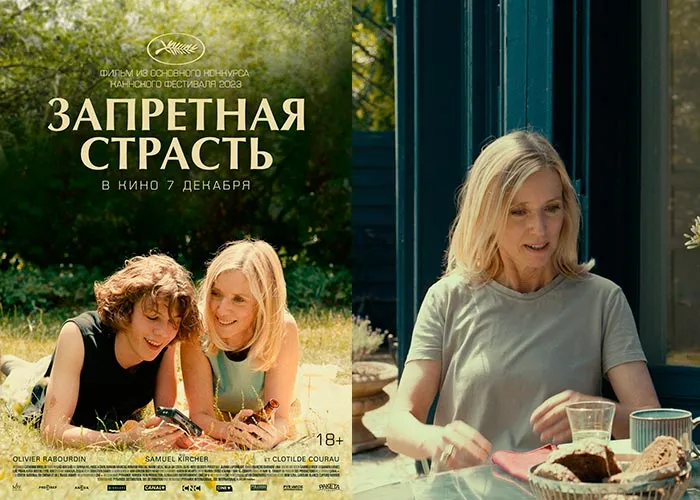 Кадр из фильма Запретная страсть постер фильм Запретная страсть
