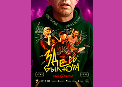 Здесь был Юра