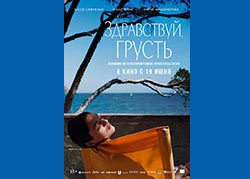 Здравствуй, грусть
