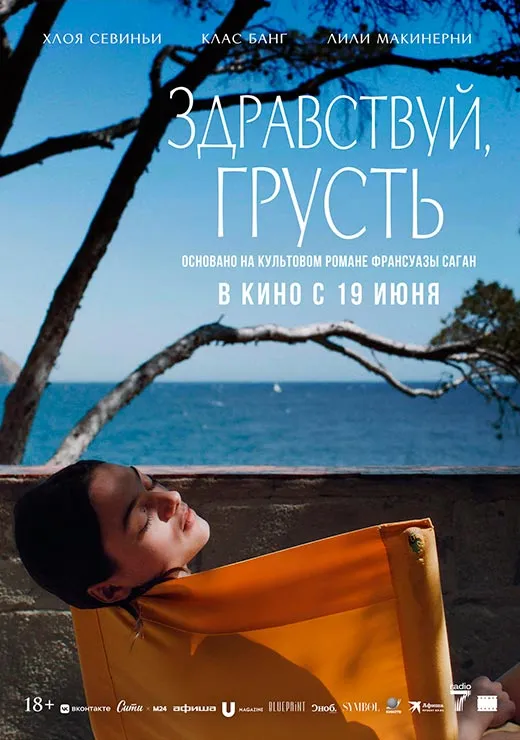 Постер фильма Здравствуй, грусть Постер фильма Здравствуй, грусть