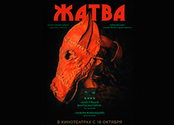 Жатва