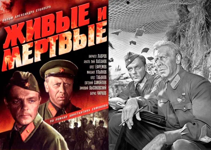 Кадр из фильма Живые и мёртвые постер фильм Живые и мёртвые