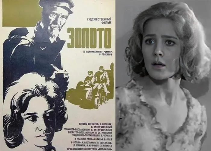 Кадр из фильма Золото постер Золото
