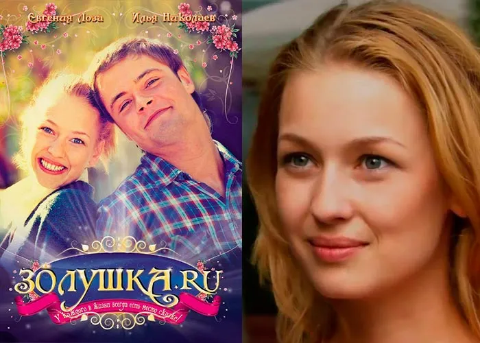 Кадр из фильма Золушка.ru постер Золушка.ru