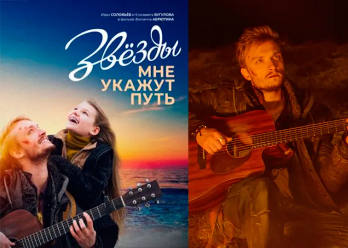 Кадр из фильма Звёзды мне укажут путь постер фильм Звёзды мне укажут путь