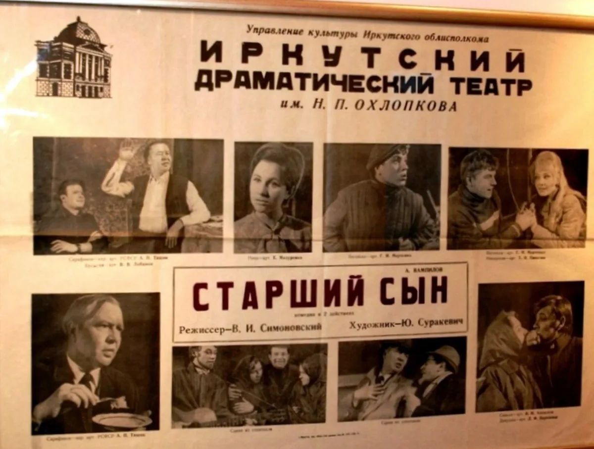пьеса Александра Вампилова Старший сын в Иркутском драматическом театре