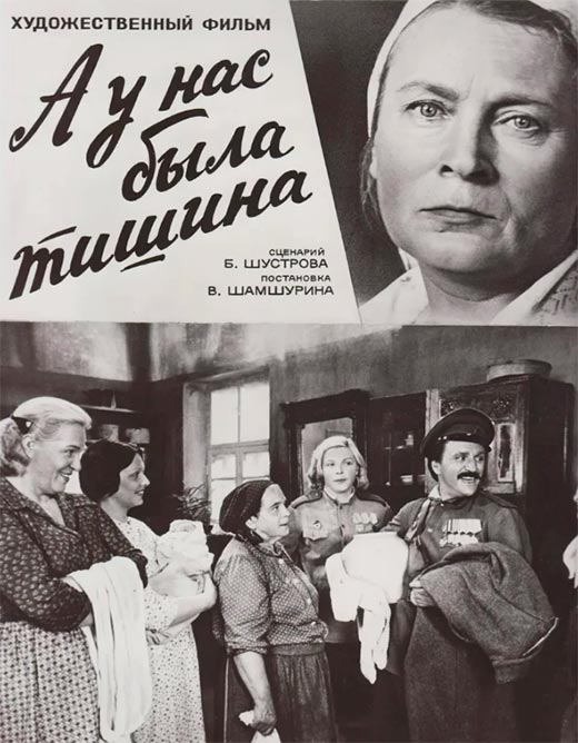 постер А у нас была тишина