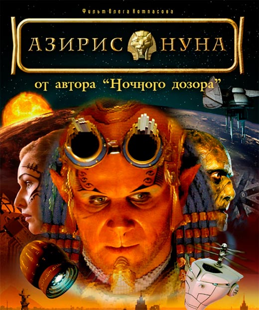 постер Азирис Нуна