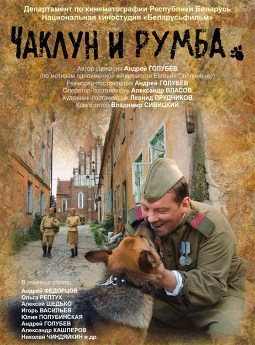 постер Чаклун и Румба