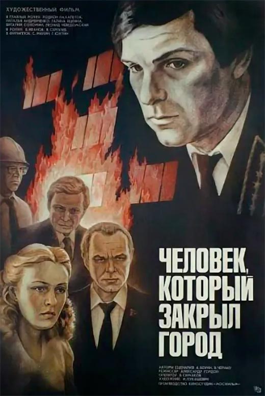 Постер фильма Человек, который закрыл город Постер фильма Человек, который закрыл город
